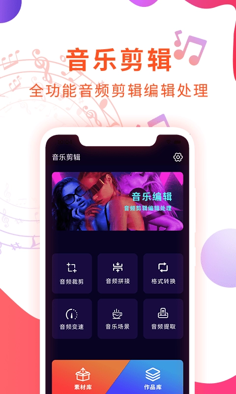 音频剪辑音乐提取器手机版下载