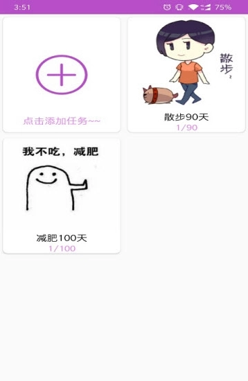 打卡小日志正版图1