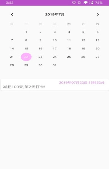 打卡小日志正版图3