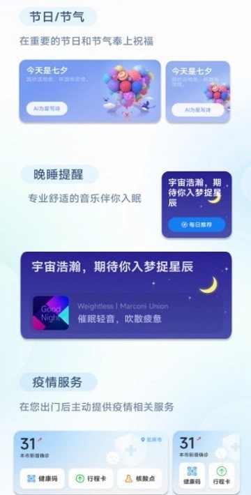 小爱建议图1
