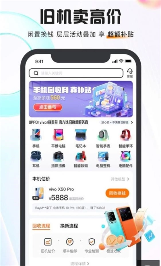 小当回收通用版图1