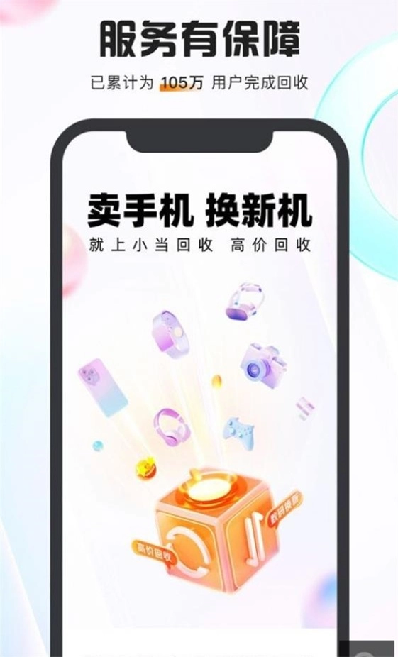小当回收通用版图2
