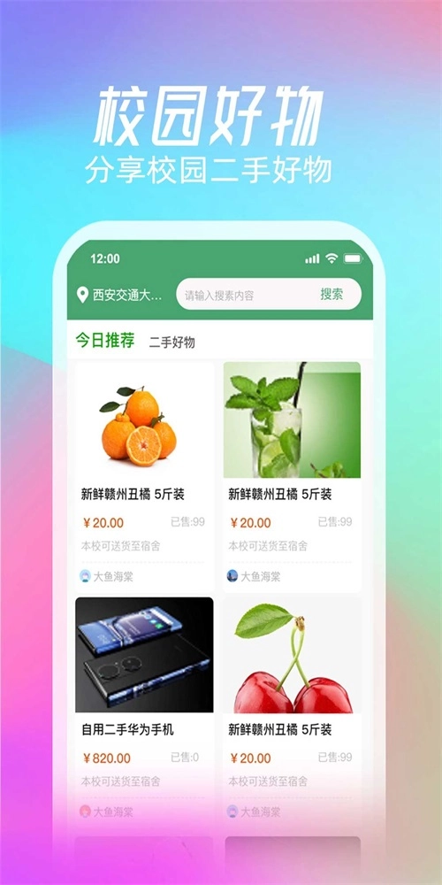 校元免费版图2