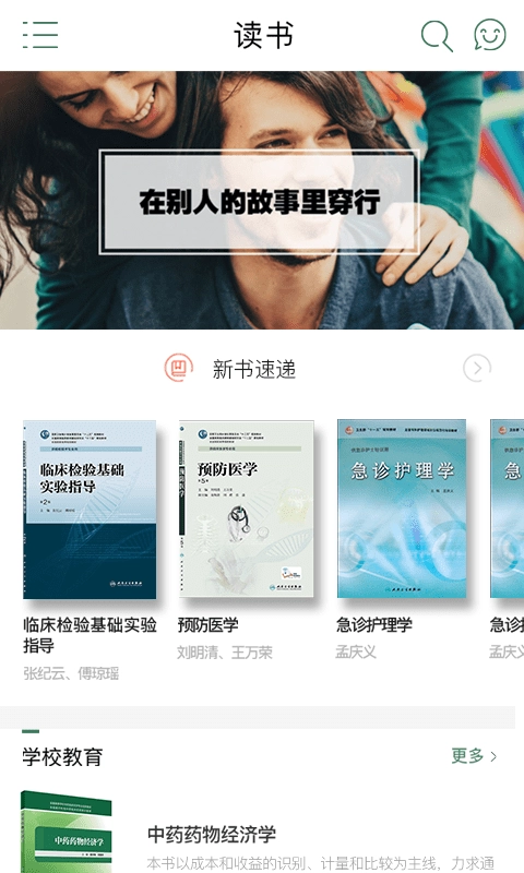 人卫e教官方正版图1