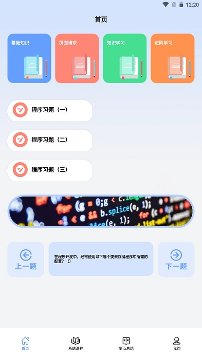 口袋编程官方版图3