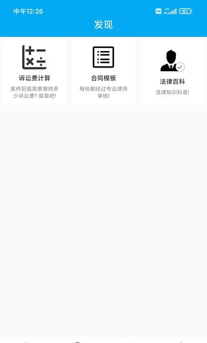 律师咨询安卓免费版图2