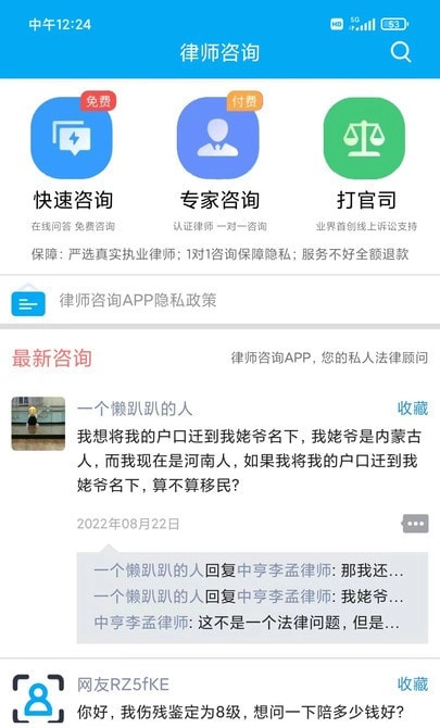 律师咨询安卓免费版图3