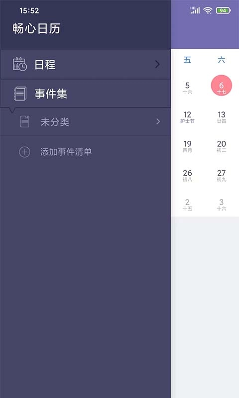 畅心日历正版图1