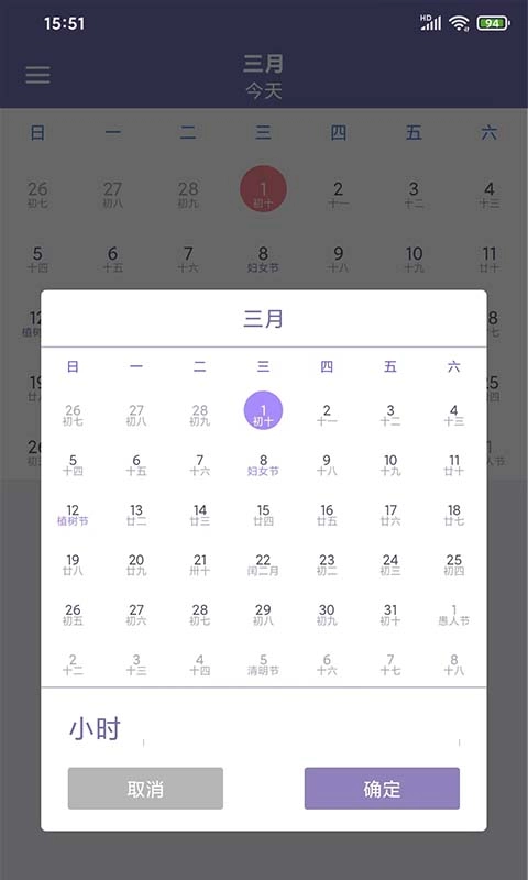畅心日历正版图3