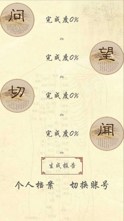 岐宇智能中医最新版图1