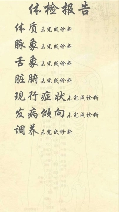 岐宇智能中医最新版图2