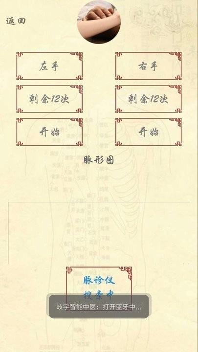 岐宇智能中医最新版图3