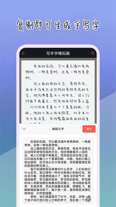 手写字模拟器最新免费版图2