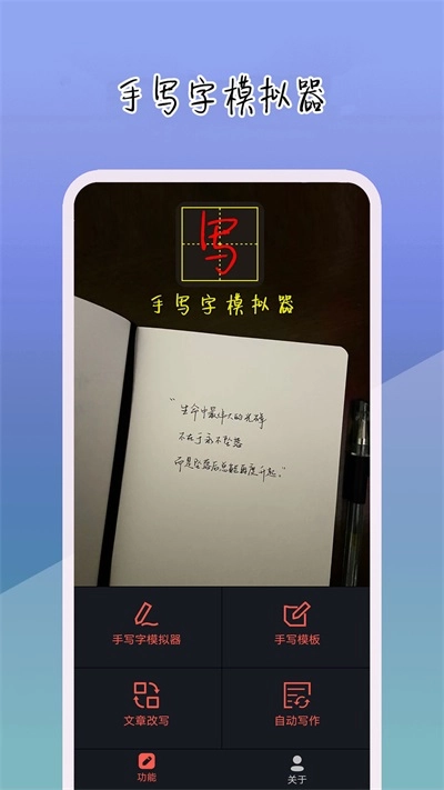 手写字模拟器最新免费版图3