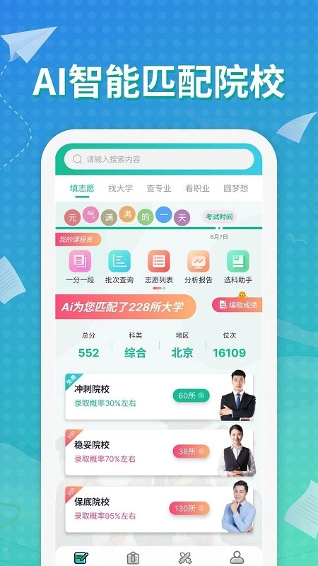 元气大脑手机最新版图3