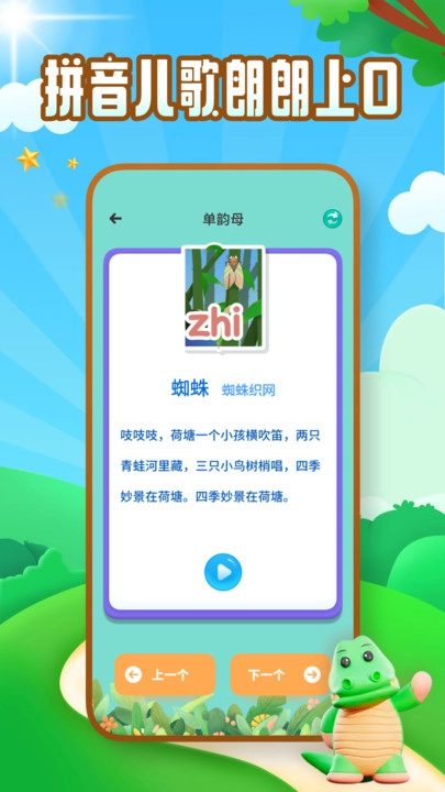 拼音字母表学习免费版图1