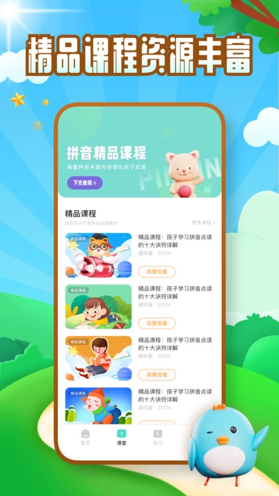 拼音字母表学习免费版图2