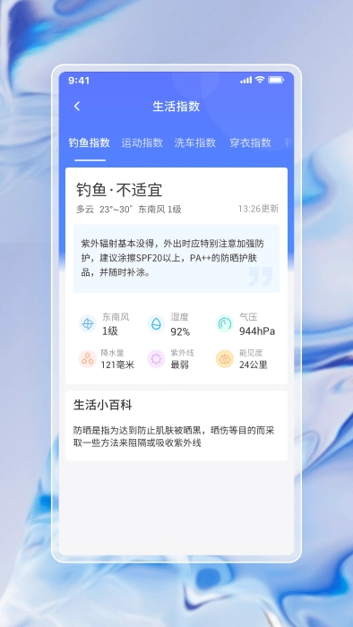 中云每日天气通官方版图1