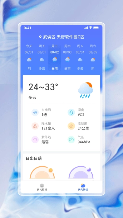 中云每日天气通官方版图2