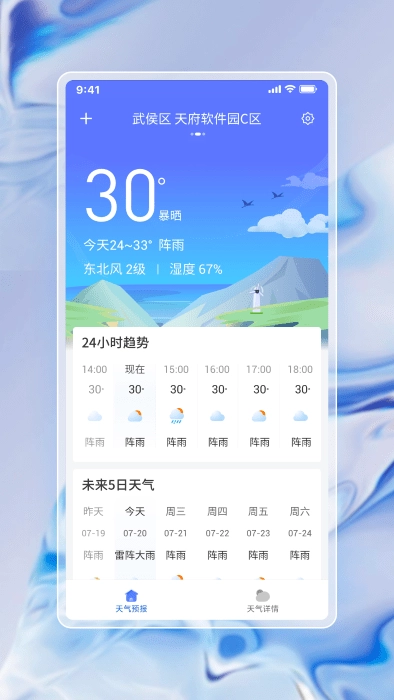 中云每日天气通官方版图3