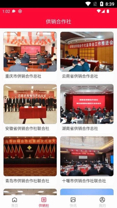 嘉团福安卓免费版图1
