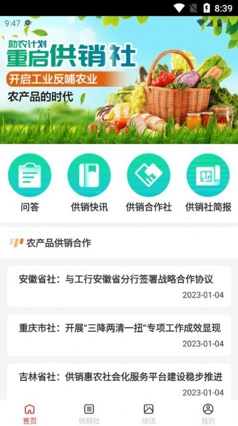 嘉团福安卓免费版图3