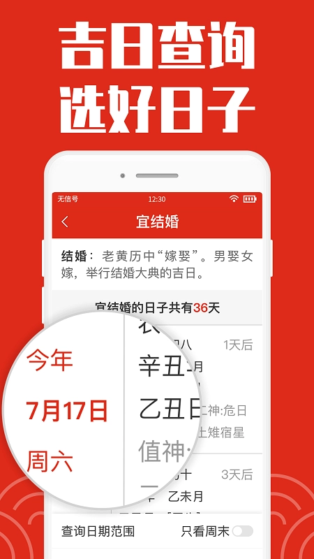 日历大字版图1