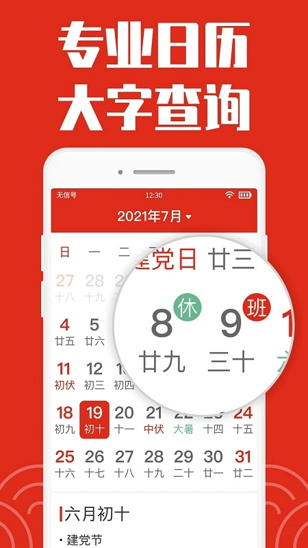 日历大字版图2