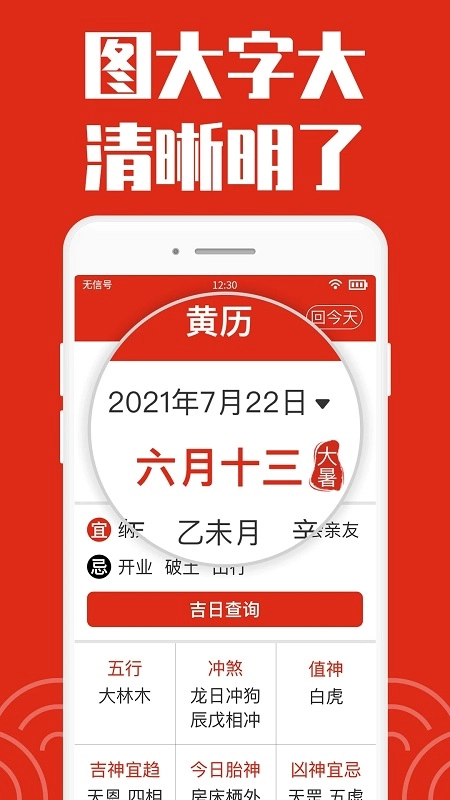 日历大字版图3