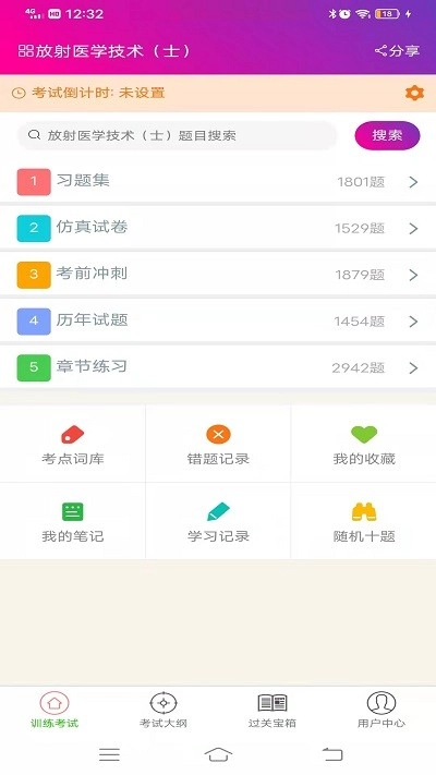 放射医学技术士总题库手机最新版图1