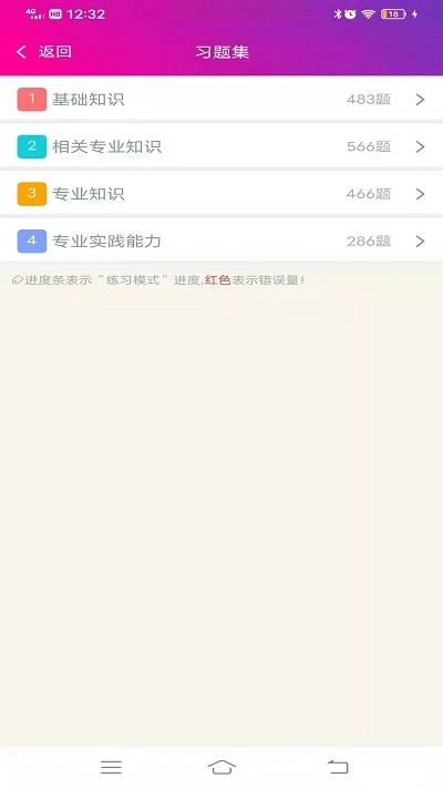 放射医学技术士总题库手机最新版图3