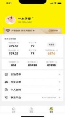 途顺加油安卓版图1