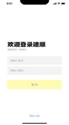 途顺加油安卓版图2