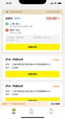 途顺加油安卓版图3