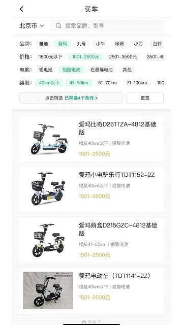 电车派安卓版图2
