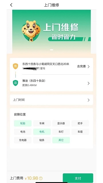 电车派安卓版图3
