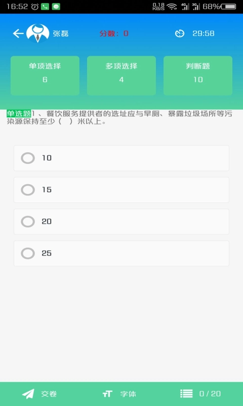 豫食考核手机免费版图2