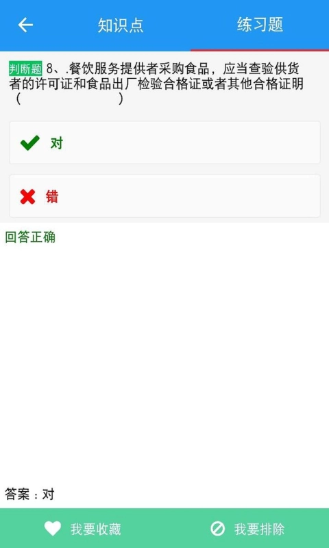 豫食考核手机免费版图3