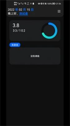 一课表安卓官方版图2