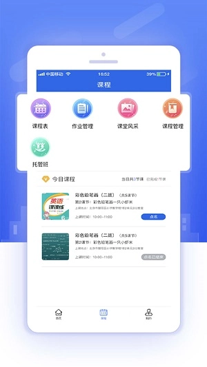 课后服务平台教师端官方最新版图1