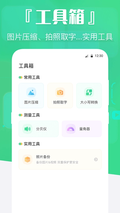 手机数据精灵完整版下载