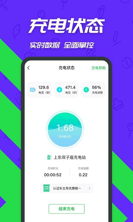 一电充电桩通用版图1