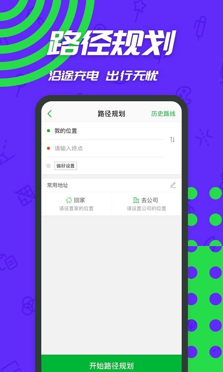 一电充电桩通用版图2
