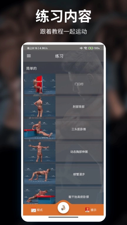 健身管理云平台无广告版图2