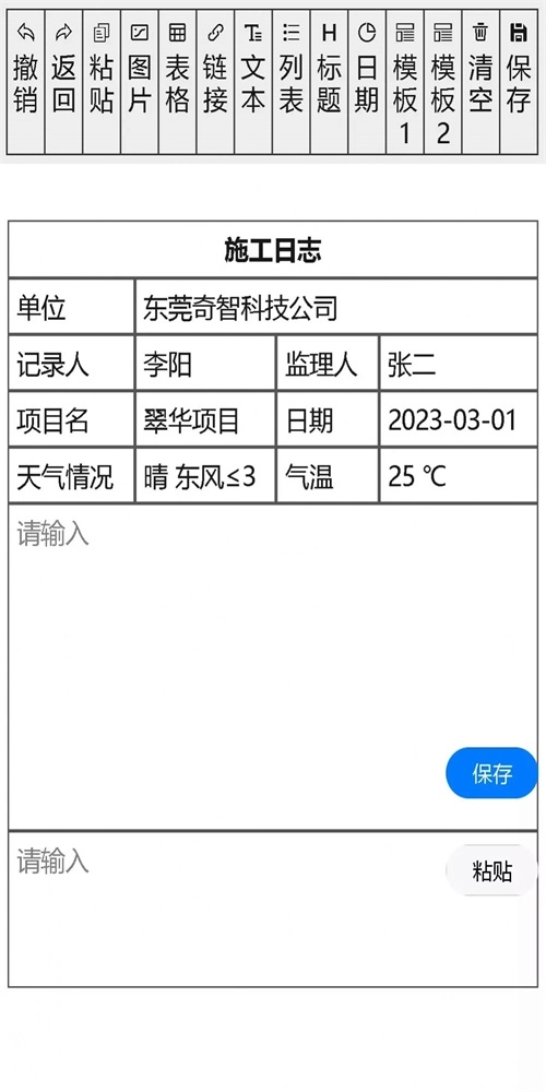 施工日志本安卓版图3