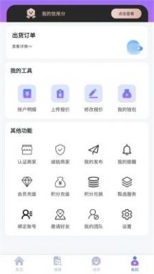 馨亿通官方正版图3