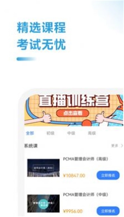 管理会计考试助手免费原版图1