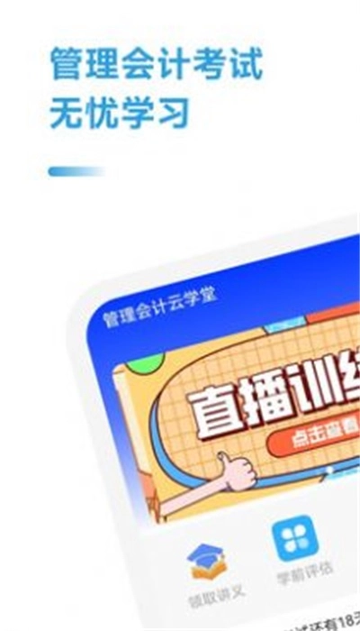 管理会计考试助手免费原版图2