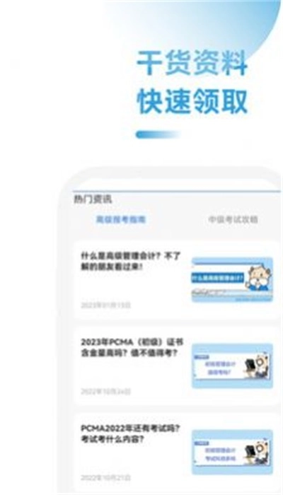 管理会计考试助手免费原版图3