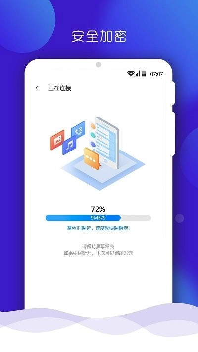 手机克隆换机同步助手图1